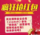 中国酒业协会青酌奖投票抽奖送总额8万元微信红包奖励