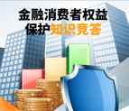 南小妞每天2波金融消费权益抽奖送1-9.9元微信红包奖励