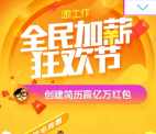 淘工作全民加薪创简历抽奖送0.5-10元支付宝现金奖励