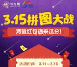 华龙视听315挑战答题拼图抽奖送最少1元微信红包奖励