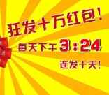 菏泽大众网春季车展每天15点送总额10万元微信红包奖励