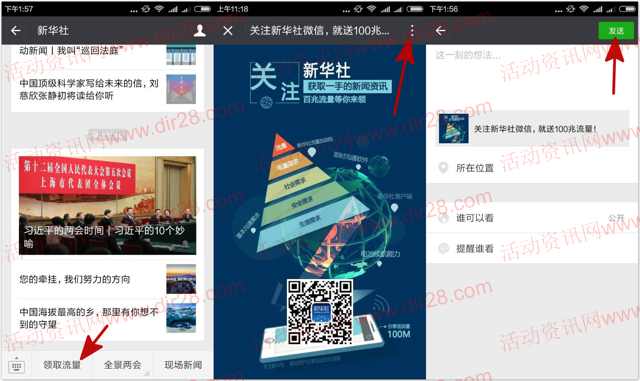 新华社关注微信分享送100M移动手机流量奖励秒到账