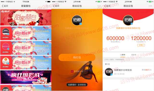 微博app疯狂婚礼季抽奖送总额108万元支付宝现金奖励