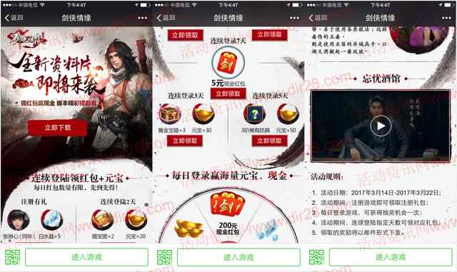 剑侠情缘资料片来袭app手游登录送5元微信红包奖励