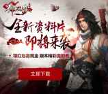 剑侠情缘资料片来袭app手游登录送5元微信红包奖励