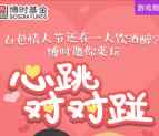 博时投资汇心跳对对碰抽奖送总额1万元微信红包奖励