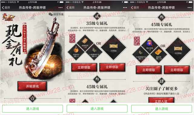 热血传奇玩家专属app手游试玩送3-13元微信红包奖励