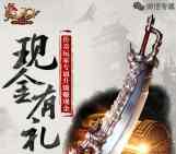 热血传奇玩家专属app手游试玩送3-13元微信红包奖励