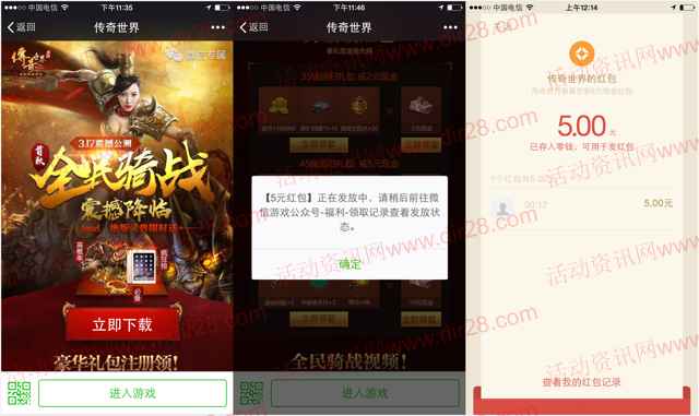 传奇世界全民骑战app手游试玩送1-29元微信红包奖励