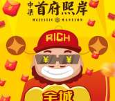 中梁首府熙岸每天11点语音喊口令送万元微信红包奖励
