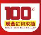 人人摇新老用户关注抽奖送总额100万元微信红包奖励