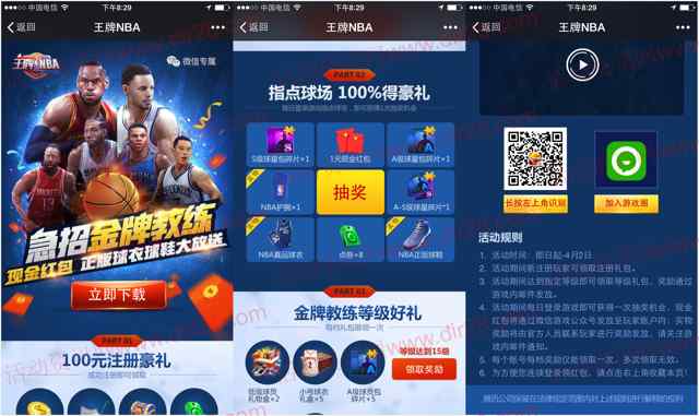 王牌NBA急招金牌教练app手游抽奖送1元微信红包奖励