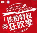 TCL铁粉团铁粉狂欢季关注邀友送1-5元微信红包奖励