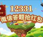 药安食美诚信河北关注答题抽奖送1-5元微信红包奖励
