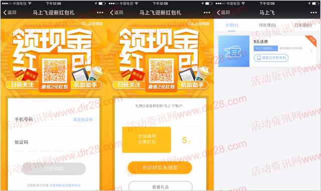马上飞迎新红包礼关注送最少2元集分宝，5元手机话费等