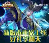 王者荣耀新版上线app手游试玩送1-4元微信红包奖励