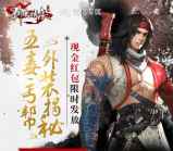 剑侠情缘五毒丐帮app手游登录7天送5元微信红包奖励