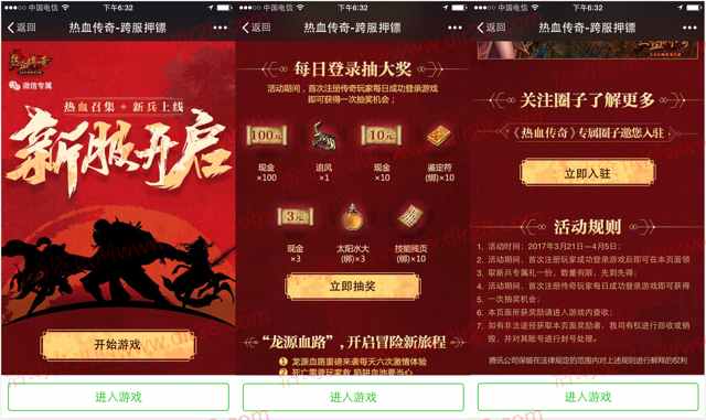 热血传奇新服开启app手游抽奖送3-100元微信红包奖励