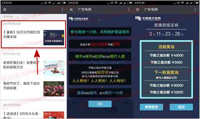 广东电网全城助力熄灯节能送总额50万元微信红包奖励