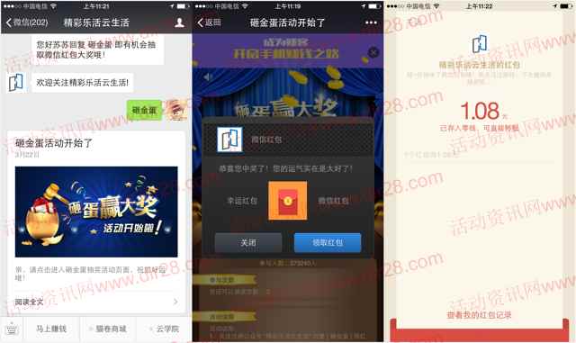 精彩乐活云生活关注砸蛋抽奖送最少1元微信红包奖励