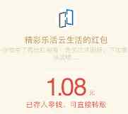 精彩乐活云生活关注砸蛋抽奖送最少1元微信红包奖励
