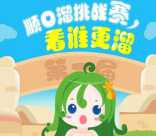 趣养鱼顺口溜挑战赛抽奖送总额3000份微信红包奖励