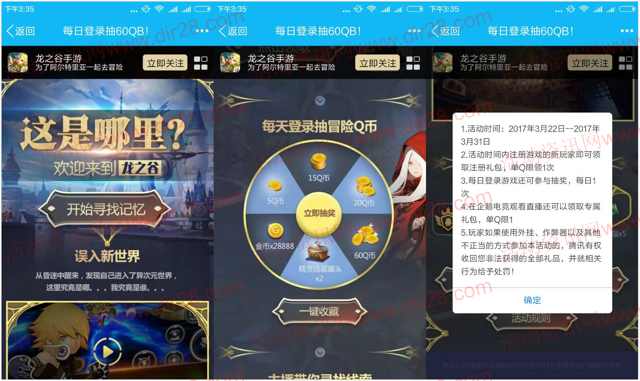 龙之谷寻找记忆app手游登录抽奖送5-60个Q币奖励