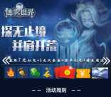 当乐下载迷雾世界app手游试玩送3-7元微信红包奖励