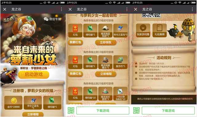 龙之谷萝莉少女app手游试玩送10-85元微信红包奖励