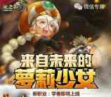 龙之谷萝莉少女app手游试玩送10-85元微信红包奖励