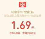 私家车907每天4波语音回抽奖送最少1元微信红包奖励