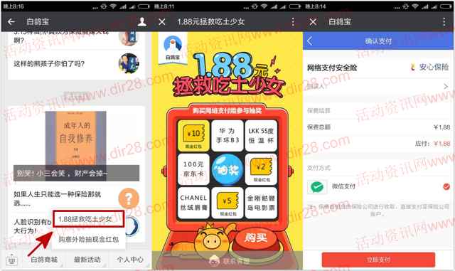白鸽宝1.88元拯救吃土少女抽奖送2-10元微信红包奖励