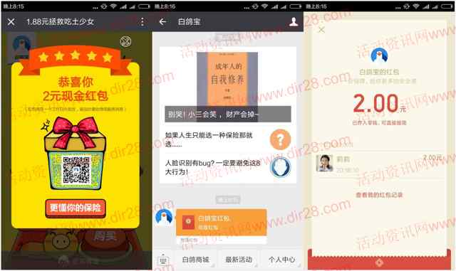 白鸽宝1.88元拯救吃土少女抽奖送2-10元微信红包奖励