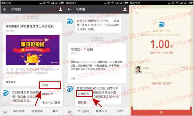 风零度开业活动微信注册抽奖送最少1元微信红包奖励
