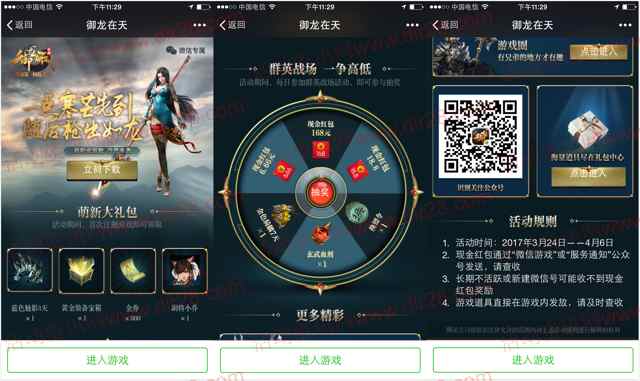 御龙在天群英战app手游抽奖送6-168元微信红包奖励