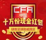 肆客足球app下载注册抽奖送总额10万份支付宝现金奖励