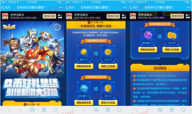 梦想召唤王好礼集结app手游试玩送2-15个Q币奖励