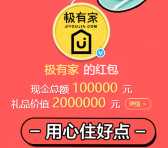 极有家微博粉丝扫码抽奖送总额10万支付宝现金奖励