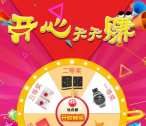 牡丹説关注开心天天赚注册抽奖送1-5元微信红包奖励