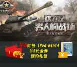 当乐活动下载坦克连app手游试玩送2-4元微信红包奖励