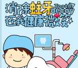 名壹看牙清除蛀牙还我健康抽奖送最少1元微信红包奖励