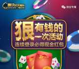 天天德州狠有钱app手游连续登录送2-7元微信红包奖励