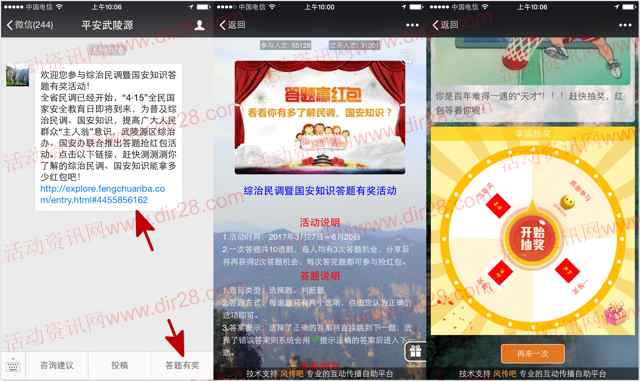 平安武陵源国安知识答题抽奖送最少1元微信红包奖励