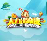 房车生活家天天车震摇一摇送1-100元微信红包奖励
