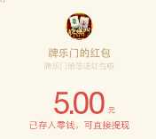 牌乐门app游戏邀友对局麻将送5-65元微信红包奖励