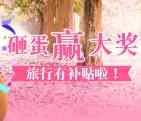古今春暖花开季赢补贴砸金蛋送1-10元微信红包奖励