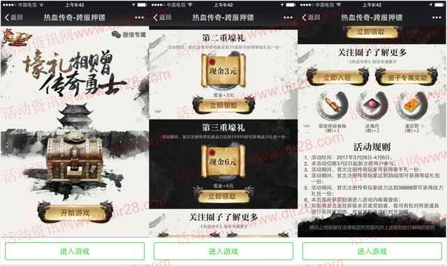 热血传奇壕礼相赠app手游试玩送3-9元微信红包奖励