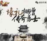 热血传奇壕礼相赠app手游试玩送3-9元微信红包奖励