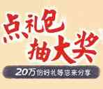 东阿阿胶DEEJ熬胶尽孝心抽奖送最少1元微信红包奖励