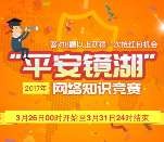 芜湖镜湖城事网络知识竞赛答题送1-200元微信红包奖励